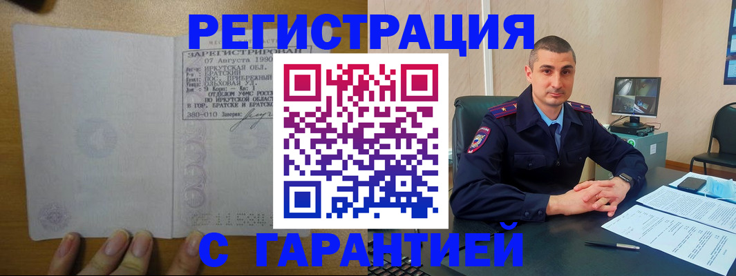 прописка штамп в Полярных Зорях